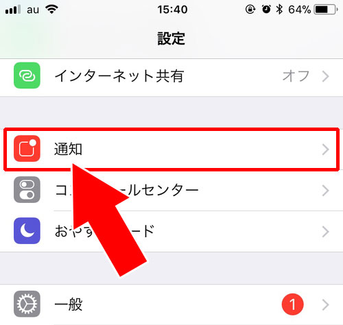 iphoneの通知設定を変更する方法-プッシュ通知設定がオンなのに通知がこない時|TikTokのプッシュ通知設定方法!いいねやコメント通知はオンオフ設定で変更しよう