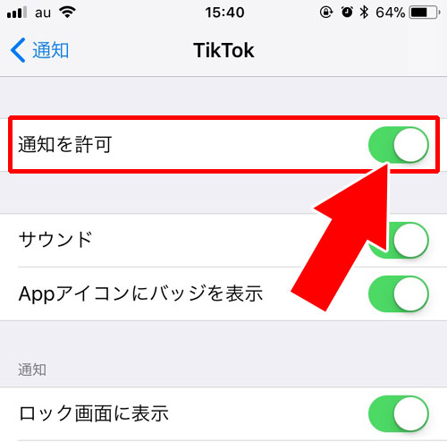 Tiktokのプッシュ通知設定方法 いいねやコメント通知はオンオフ設定で変更しよう Studyappli