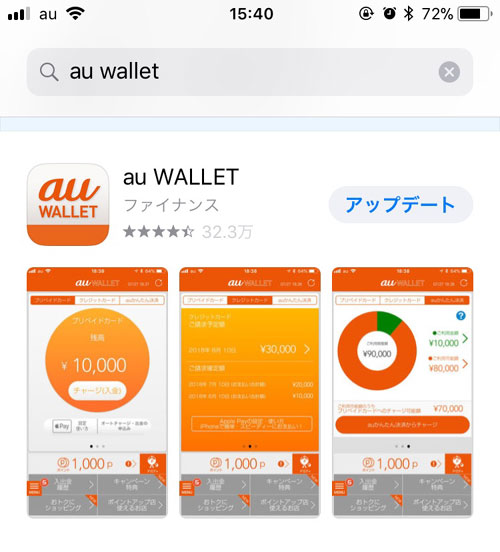 スマホアプリで確認する｜au WALLETクレジットカードの明細確認方法！スマホアプリとPCでチェックできます