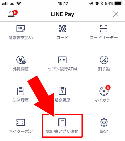 LINE PayとZaimを連動する｜LINE Payの決済履歴確認方法！入出金履歴や明細をスマホとPCで管理できます