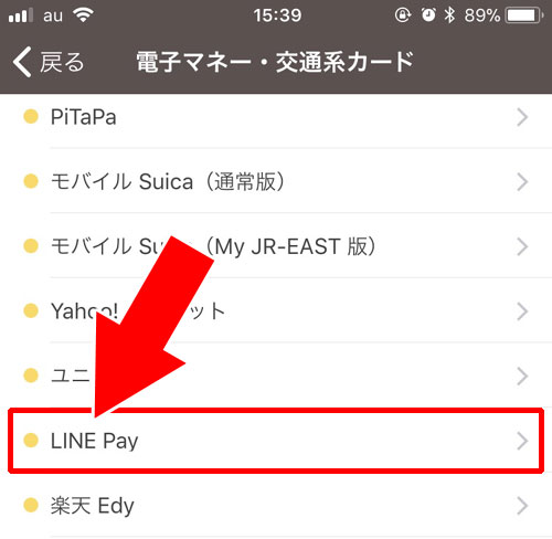 LINE PayとZaimを連動する｜LINE Payの決済履歴確認方法！入出金履歴や明細をスマホとPCで管理できます