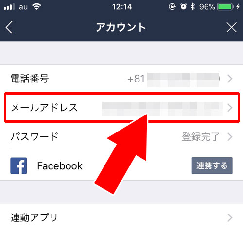 メールアドレスの設定は事前にチェック|LINE Payのパスワードを忘れた時の対処方法!再発行や変更は電話認証で行えます