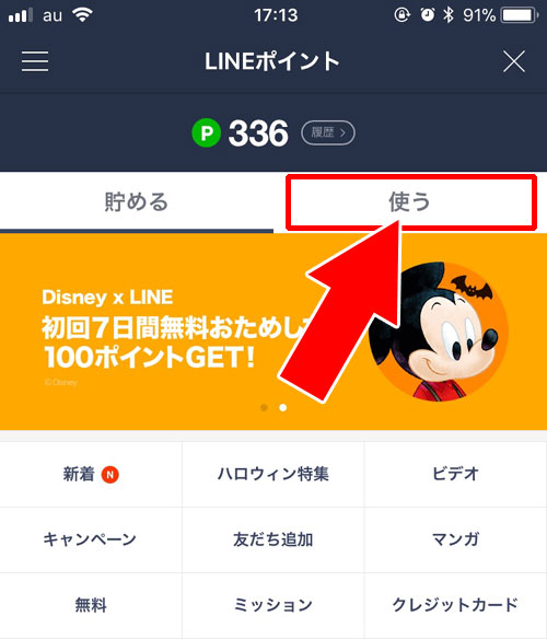 LINE Payの残高をLINEポイントに交換できる?またはその逆は?