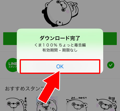 スタンプ購入後はLINEアプリでダウンロード|LINE PayでLINEスタンプの購入方法!スタンプのプレゼントにも使えます