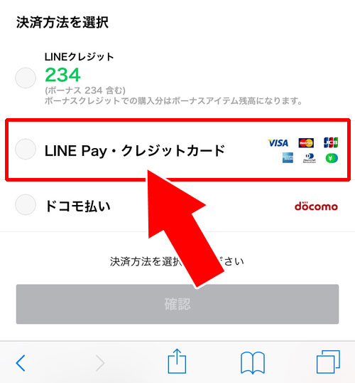 Line Payでlineスタンプの購入方法 スタンプのプレゼントにも使えます Studyappli