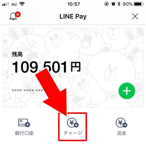 LINE Payのオートチャージ設定方法!チャージされるタイミングや手数料も解説