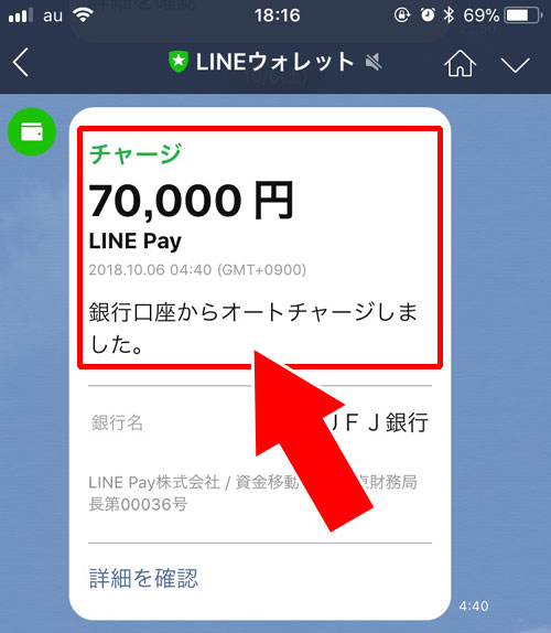 Line Payのオートチャージ設定方法 チャージされるタイミングや手数料も解説 Studyappli