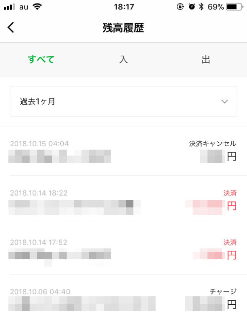 オートチャージでチャージされた時のお知らせ通知|LINE Payのオートチャージ設定方法!チャージされるタイミングや手数料も解説