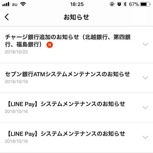 LINE Payのメンテナンスや銀行システムのメンテナンス等-オートチャージされない時の原因は?|LINE Payのオートチャージ設定方法!チャージされるタイミングや手数料も解説