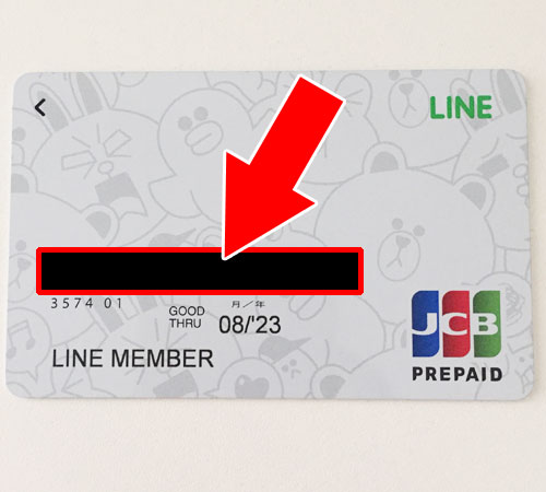 カード番号とカード有効期限を確認する｜LINE Payカードのカード番号や名義の確認方法！オンライン決済時に必要です