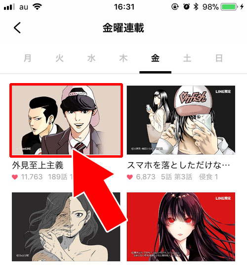 LINEマンガでお気に入り登録方法｜LINEマンガでお気に入りの見方！無料連載で見た漫画はお気に入り登録が便利