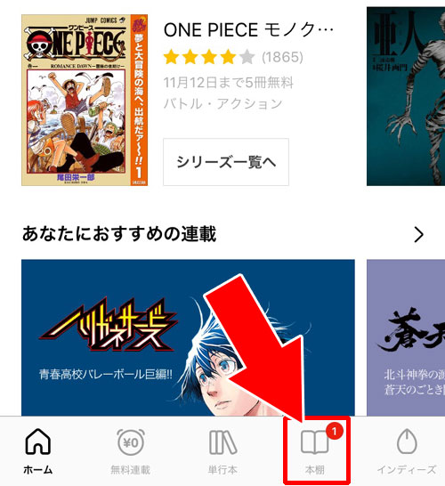 お気に入りに登録した漫画の見方｜LINEマンガでお気に入りの見方！無料連載で見た漫画はお気に入り登録が便利