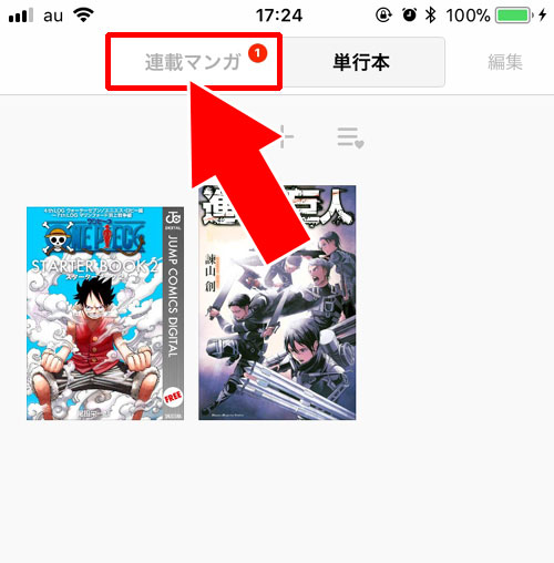 お気に入りに登録した漫画の見方｜LINEマンガでお気に入りの見方！無料連載で見た漫画はお気に入り登録が便利