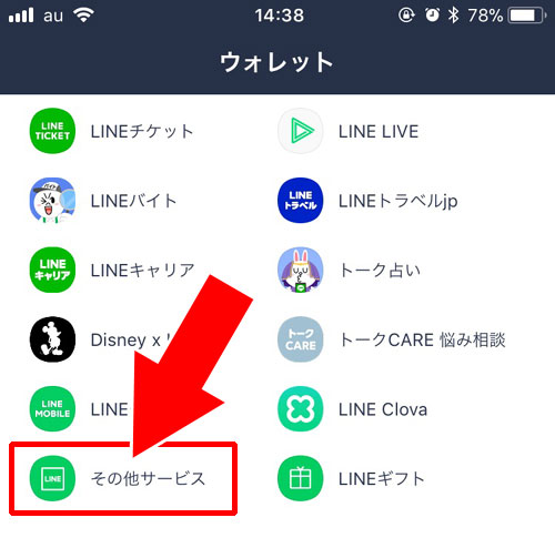 LINEアプリから直接ログインする|LINEマンガのログイン方法!認証失敗でログインできない時の対処方法もまとめました