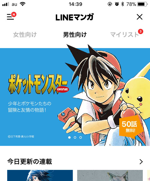 LINEアプリから直接ログインする|LINEマンガのログイン方法!認証失敗でログインできない時の対処方法もまとめました