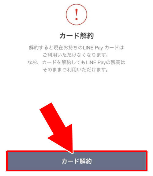 LINE Payカードの解約方法|LINE Payカードの解約方法!すぐに解約せず一時停止するやり方も意外と使えます