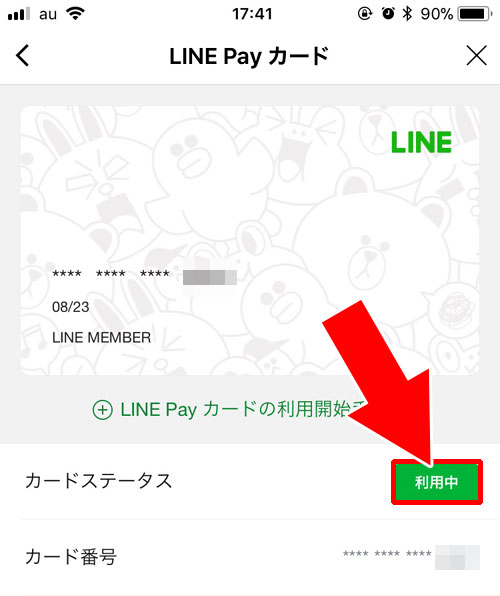 LINE Payカードの一時停止方法|LINE Payカードの解約方法!すぐに解約せず一時停止するやり方も意外と使えます