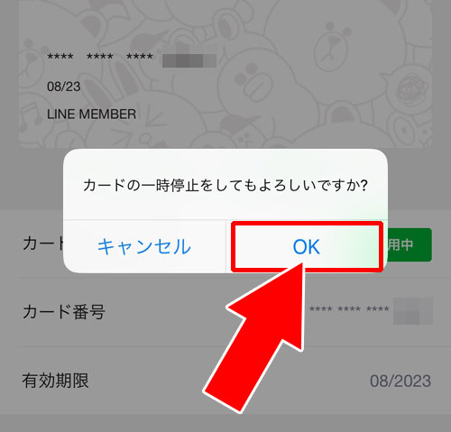 LINE Payカードの一時停止方法|LINE Payカードの解約方法!すぐに解約せず一時停止するやり方も意外と使えます