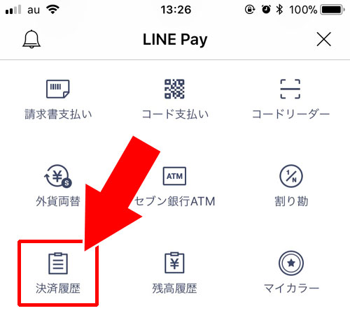 過去の獲得ポイントも一覧で確認したい時|LINE Payカードで獲得したポイントの確認方法!過去の履歴も一覧で確認できます