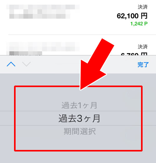 過去の獲得ポイントも一覧で確認したい時|LINE Payカードで獲得したポイントの確認方法!過去の履歴も一覧で確認できます