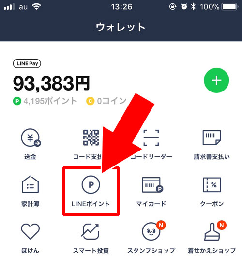 実際のポイント獲得日時を確認したい時|LINE Payカードで獲得したポイントの確認方法!過去の履歴も一覧で確認できます