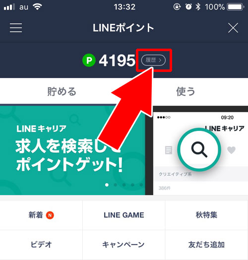 実際のポイント獲得日時を確認したい時|LINE Payカードで獲得したポイントの確認方法!過去の履歴も一覧で確認できます