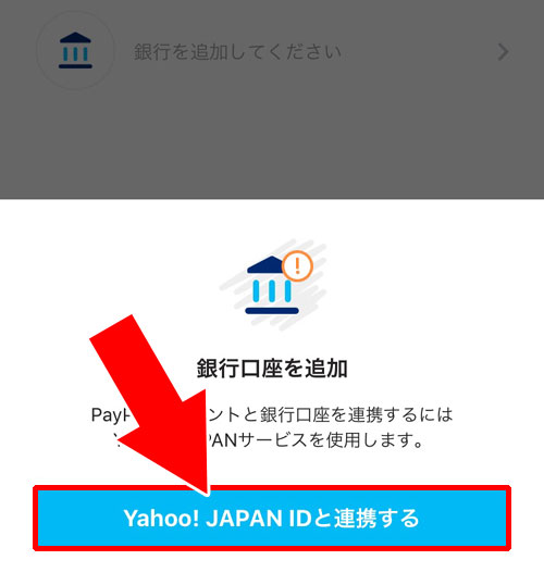 PayPayの銀行口座登録!その前にYahoo!マネーに登録した時の流れ-PayPay残高にお金をチャージするには銀行口座登録が必要|PayPayの使い方まとめ!新規登録・チャージ・決済方法をまとめて解説