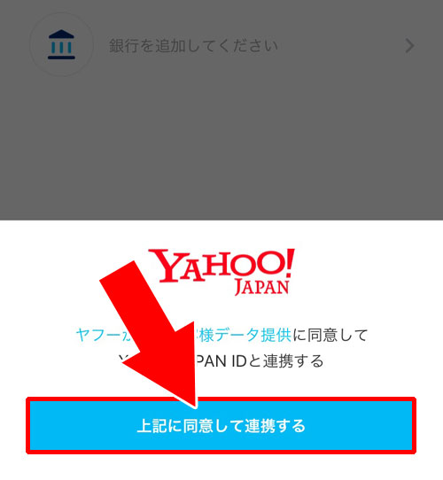 PayPayの銀行口座登録!その前にYahoo!マネーに登録した時の流れ-PayPay残高にお金をチャージするには銀行口座登録が必要|PayPayの使い方まとめ!新規登録・チャージ・決済方法をまとめて解説