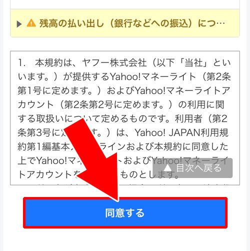 PayPayの銀行口座登録!その前にYahoo!マネーに登録した時の流れ-PayPay残高にお金をチャージするには銀行口座登録が必要|PayPayの使い方まとめ!新規登録・チャージ・決済方法をまとめて解説