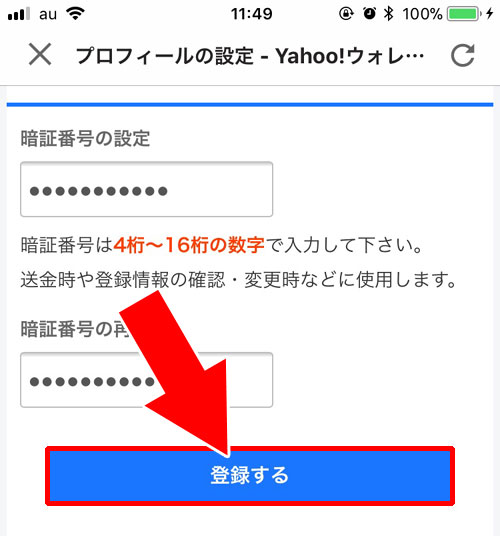 PayPayの銀行口座登録!その前にYahoo!マネーに登録した時の流れ-PayPay残高にお金をチャージするには銀行口座登録が必要|PayPayの使い方まとめ!新規登録・チャージ・決済方法をまとめて解説
