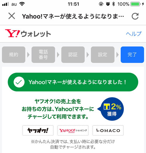 PayPayの銀行口座登録!その前にYahoo!マネーに登録した時の流れ-PayPay残高にお金をチャージするには銀行口座登録が必要|PayPayの使い方まとめ!新規登録・チャージ・決済方法をまとめて解説