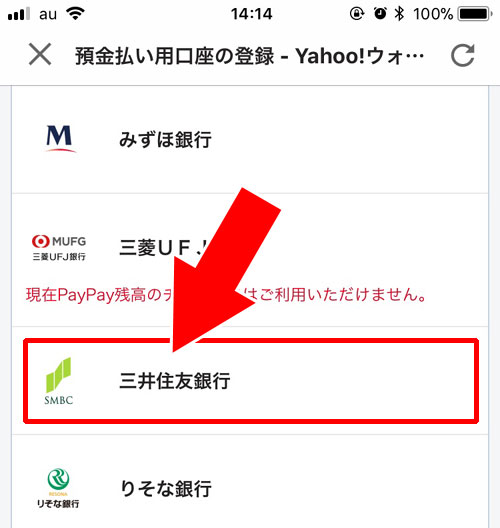 PayPayの銀行口座登録の流れ(Yahoo!マネーに登録済みの時)-PayPay残高にお金をチャージするには銀行口座登録が必要|PayPayの使い方まとめ!新規登録・チャージ・決済方法をまとめて解説