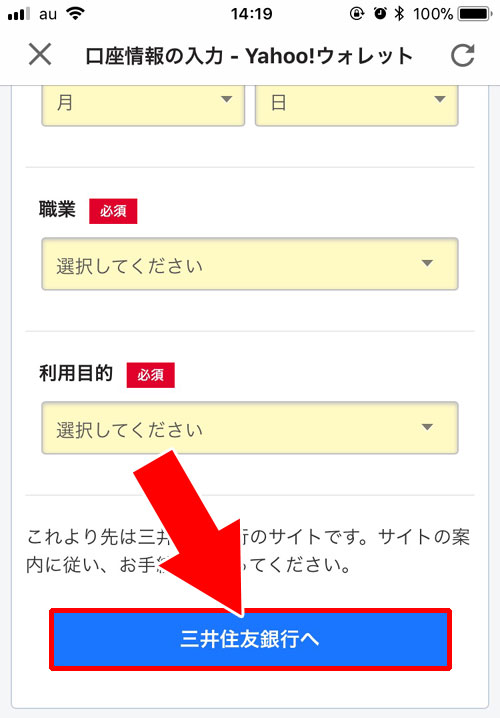 PayPayの銀行口座登録の流れ(Yahoo!マネーに登録済みの時)-PayPay残高にお金をチャージするには銀行口座登録が必要|PayPayの使い方まとめ!新規登録・チャージ・決済方法をまとめて解説