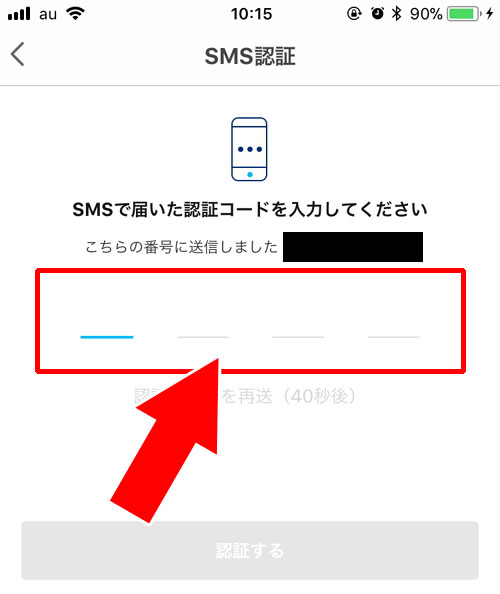 電話番号とパスワードでアカウントの新規登録|【PayPayの使い方】アカウント登録から支払いまでの流れをまとめて解説
