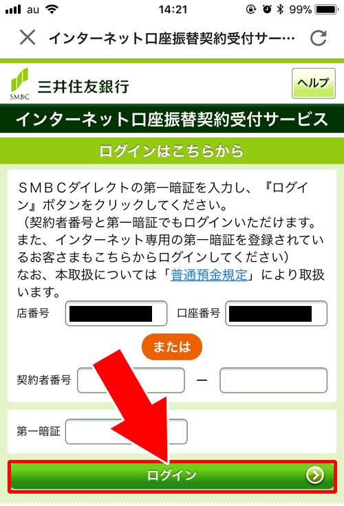 PayPayの銀行口座登録の流れ(Yahoo!マネーに登録済みの時)-PayPay残高にお金をチャージするには銀行口座登録が必要|PayPayの使い方まとめ!新規登録・チャージ・決済方法をまとめて解説