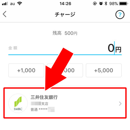 PayPayの銀行口座登録の流れ(Yahoo!マネーに登録済みの時)-PayPay残高にお金をチャージするには銀行口座登録が必要|PayPayの使い方まとめ!新規登録・チャージ・決済方法をまとめて解説