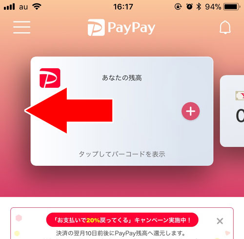 PayPayにクレジットカードを登録|PayPayの使い方まとめ!新規登録・チャージ・決済方法をまとめて解説