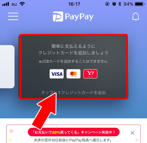 PayPayにクレジットカードを登録|PayPayの使い方まとめ!新規登録・チャージ・決済方法をまとめて解説
