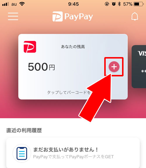 銀行口座からチャージする|PayPay残高のチャージ方法!チャージできない時の原因もまとめて解説します