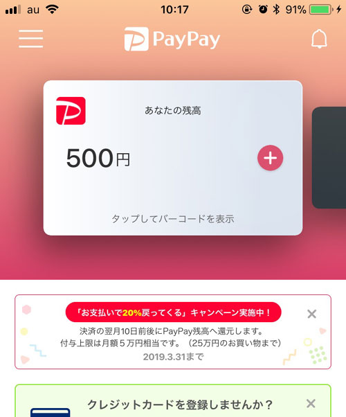 電話番号とパスワードでアカウントの新規登録|【PayPayの使い方】アカウント登録から支払いまでの流れをまとめて解説