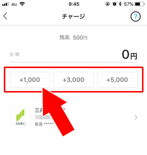 銀行口座からチャージする|PayPay残高のチャージ方法!チャージできない時の原因もまとめて解説します