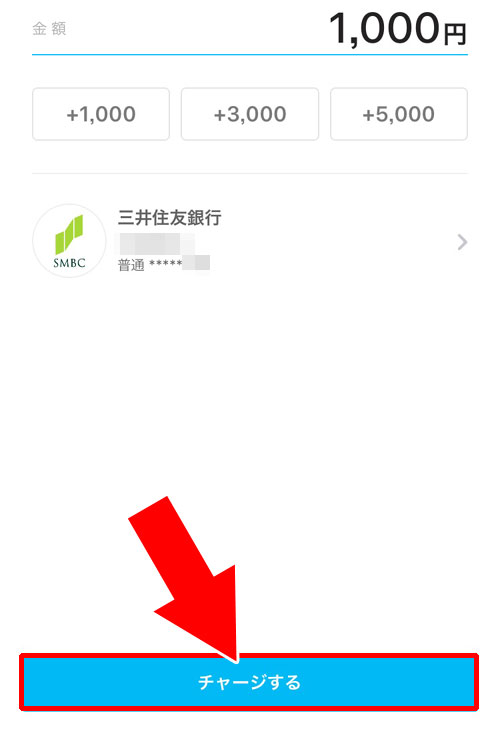 銀行口座からチャージする|PayPay残高のチャージ方法!チャージできない時の原因もまとめて解説します