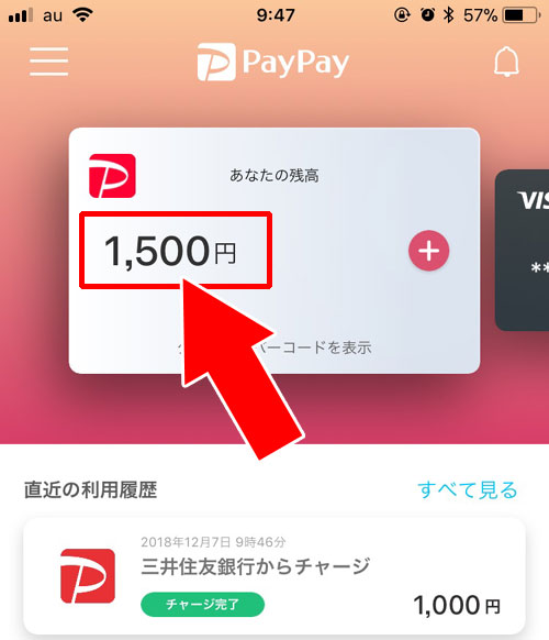 登録した銀行口座からお金をチャージする方法|PayPayの使い方まとめ!新規登録・チャージ・決済方法をまとめて解説