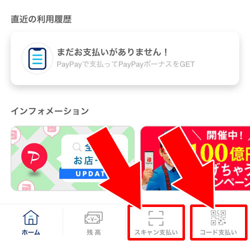 登録した銀行口座からお金をチャージする方法|PayPayの使い方まとめ!新規登録・チャージ・決済方法をまとめて解説