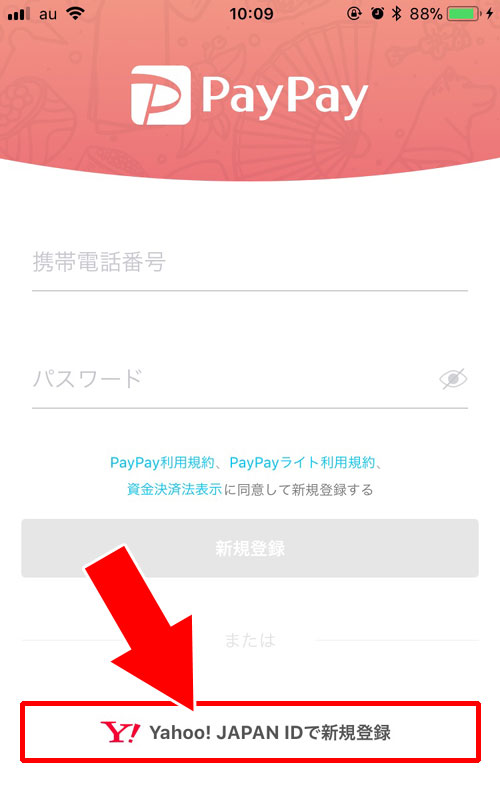 Yahoo!JAPAN IDで新規登録|【PayPayの使い方】アカウント登録から支払いまでの流れをまとめて解説