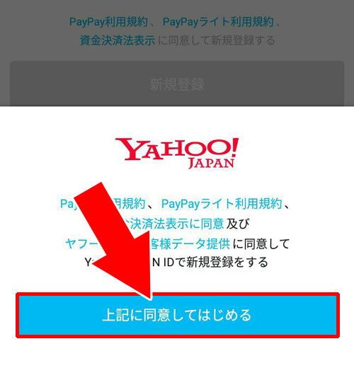 Yahoo!JAPAN IDで新規登録|【PayPayの使い方】アカウント登録から支払いまでの流れをまとめて解説