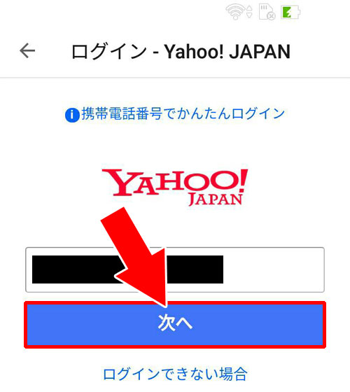 Yahoo!JAPAN IDで新規登録|【PayPayの使い方】アカウント登録から支払いまでの流れをまとめて解説