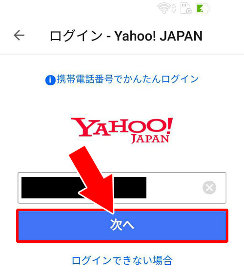Yahoo!JAPAN IDで新規登録|【PayPayの使い方】アカウント登録から支払いまでの流れをまとめて解説