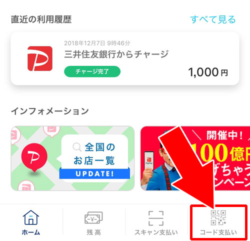 PayPayで支払い方法(決済手段)を変更する方法|PayPayの支払い方法を変更!PayPay残高以外で支払う時は都度確認を忘れずに