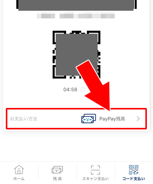 PayPayで支払い方法(決済手段)を変更する方法|PayPayの支払い方法を変更!PayPay残高以外で支払う時は都度確認を忘れずに